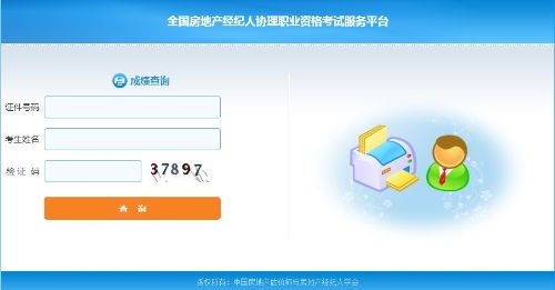 2019年下半年房地產(chǎn)經(jīng)紀人協(xié)理考試成績查詢?nèi)肟陂_通指南